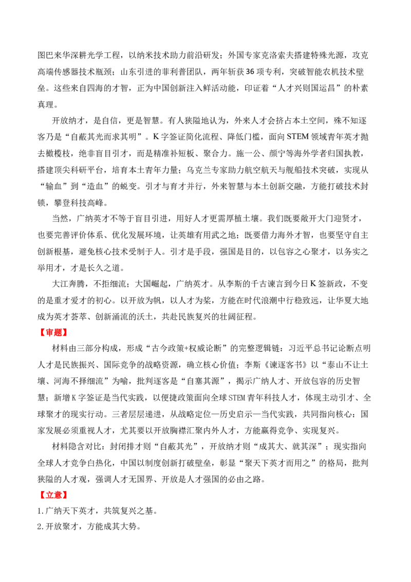 《名校联考作文汇编二十五（2026年4月考）_专项复习_2026年-语文专项复习_152026年高考语文作文热点新闻素材积累与运用》第2页预览