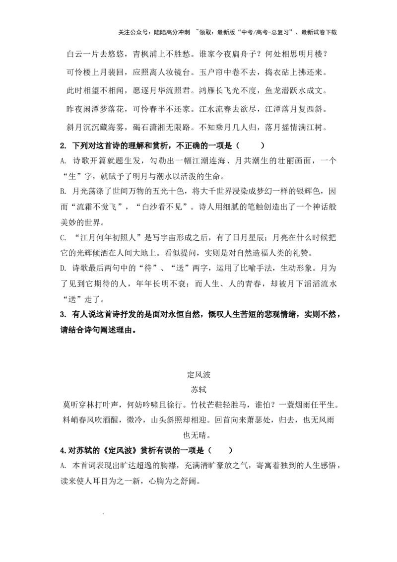 《古代诗歌鉴赏之生活哲理诗_专项复习_2024年_2024届高考语文复习古代诗歌鉴赏_资料》第2页预览