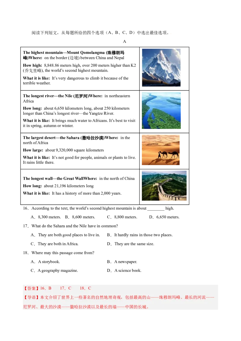 《八年级上学期开学考试（浙江卷）(解析版)_初中全科目《第一次月考试卷》7-9年级上册_2026版初中《第一次月考》8年级上册（七科全套）（人教、北师等多版本）_人教版第一次月考》第4页预览