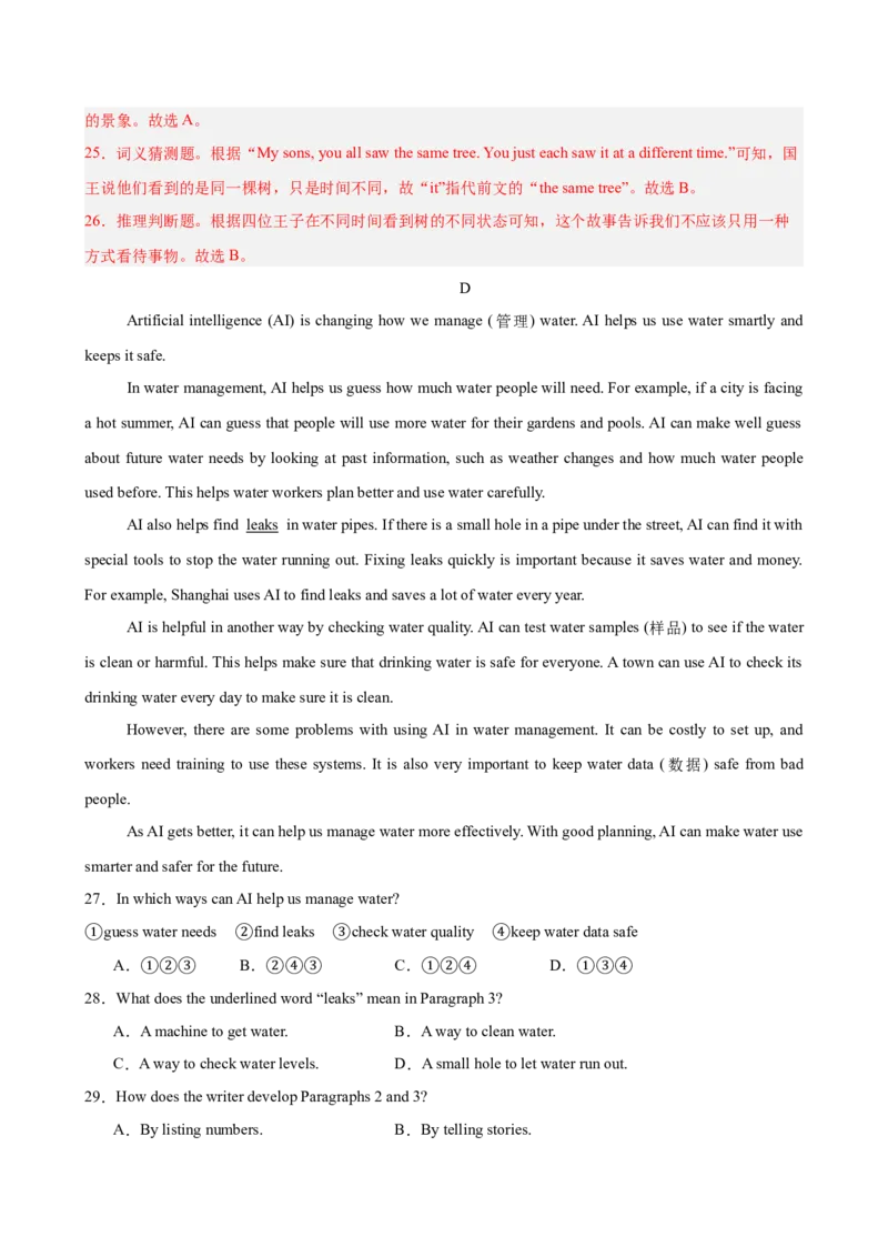 《八年级上学期开学考试（浙江卷）(解析版)_初中全科目《第一次月考试卷》7-9年级上册_2026版初中《第一次月考》8年级上册（七科全套）（人教、北师等多版本）_人教版第一次月考》第8页预览
