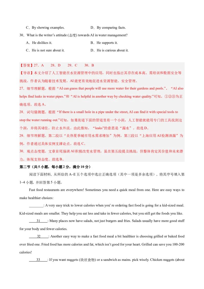 《八年级上学期开学考试（浙江卷）(解析版)_初中全科目《第一次月考试卷》7-9年级上册_2026版初中《第一次月考》8年级上册（七科全套）（人教、北师等多版本）_人教版第一次月考》第9页预览