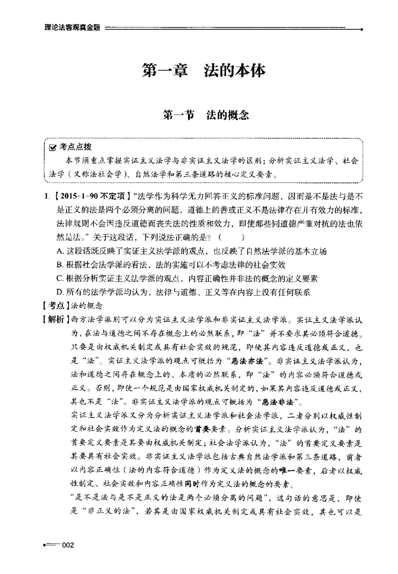 《2026理论法胡振客观真题_可搜索_2026法考客观_名师私塾_26理论法胡震客观全程班_01客观真题》第10页预览