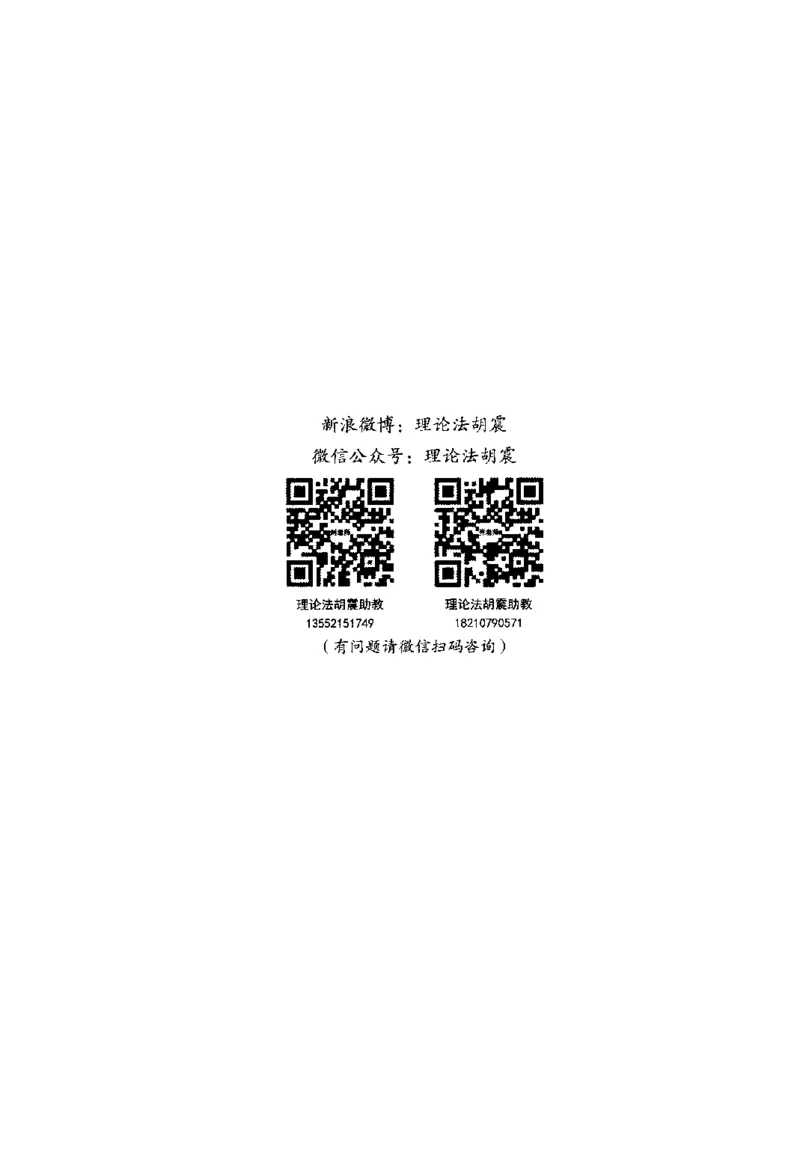 《2026理论法胡振客观真题_可搜索_2026法考客观_名师私塾_26理论法胡震客观全程班_01客观真题》第4页预览