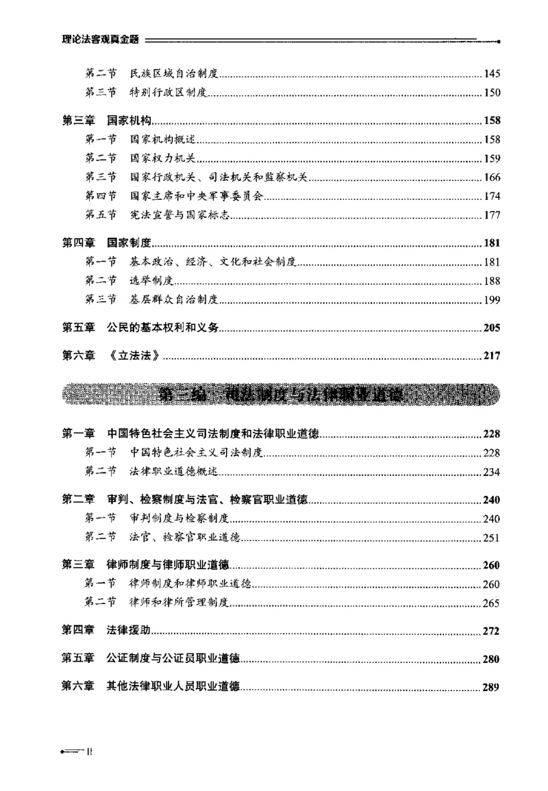 《2026理论法胡振客观真题_可搜索_2026法考客观_名师私塾_26理论法胡震客观全程班_01客观真题》第6页预览