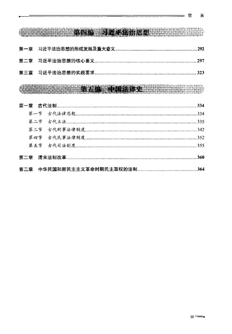 《2026理论法胡振客观真题_可搜索_2026法考客观_名师私塾_26理论法胡震客观全程班_01客观真题》第7页预览