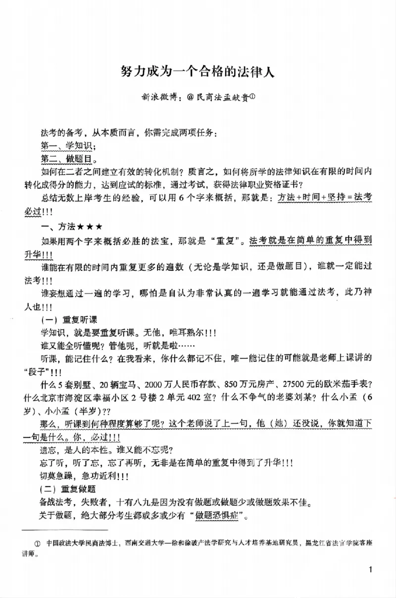《25年ZH系统强化民法孟献贵_2026法考客观_众-H_25年系统强化完结_配套讲义》第5页预览