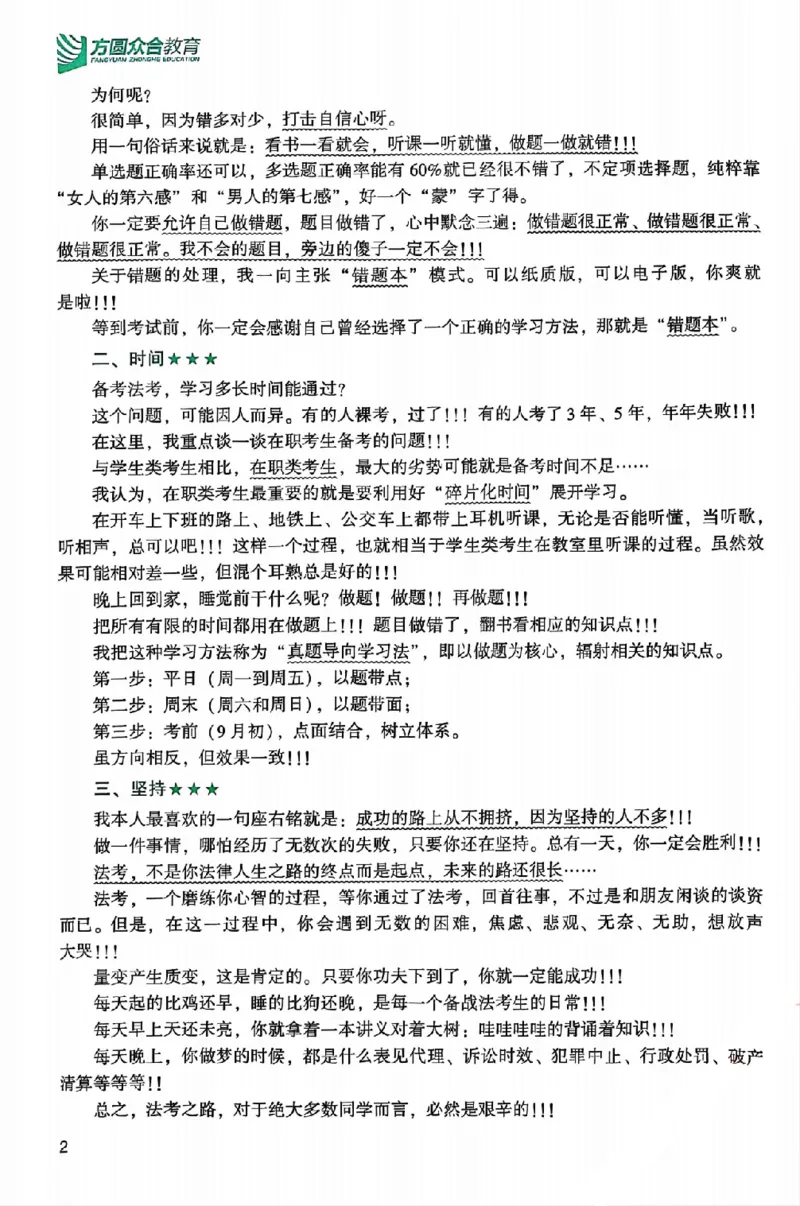 《25年ZH系统强化民法孟献贵_2026法考客观_众-H_25年系统强化完结_配套讲义》第6页预览