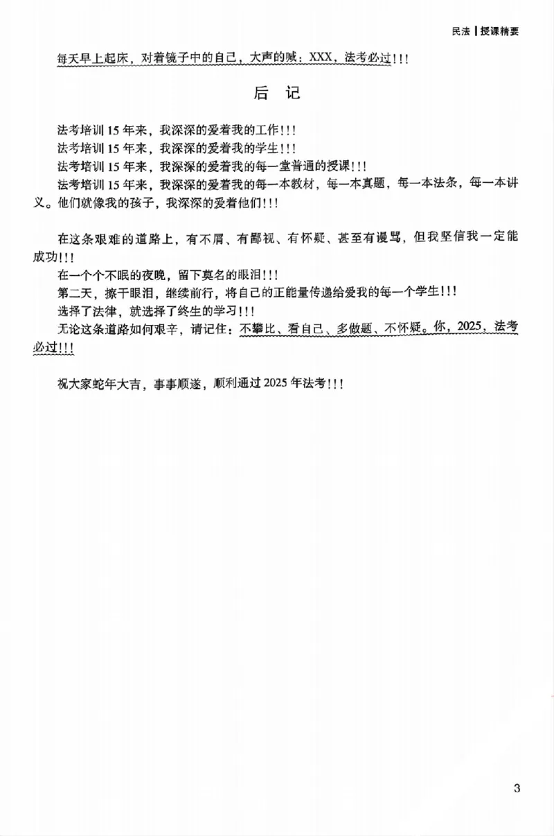 《25年ZH系统强化民法孟献贵_2026法考客观_众-H_25年系统强化完结_配套讲义》第7页预览