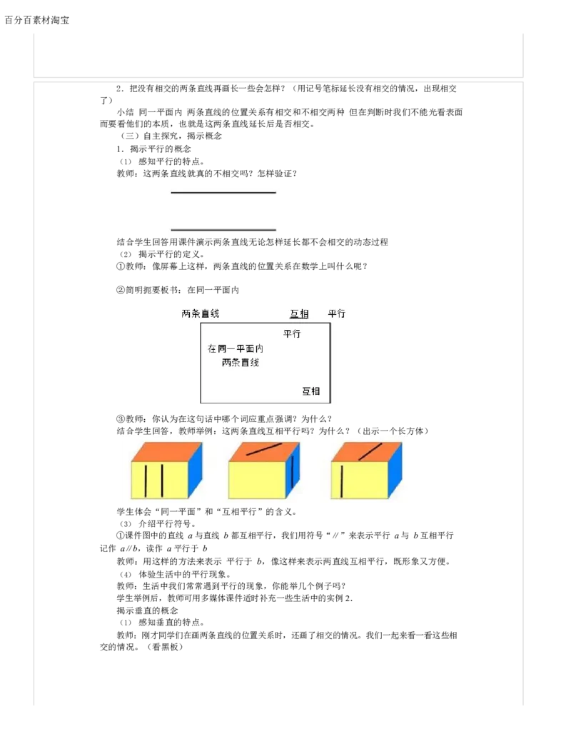 《教学设计_人教版小学数学1-6上优质公开课教学视频+课件+教案_人教版小学数学4上优质公开课_1.人教版数学公开课4上最新整理_5.平行四边形和梯形_373》第3页预览
