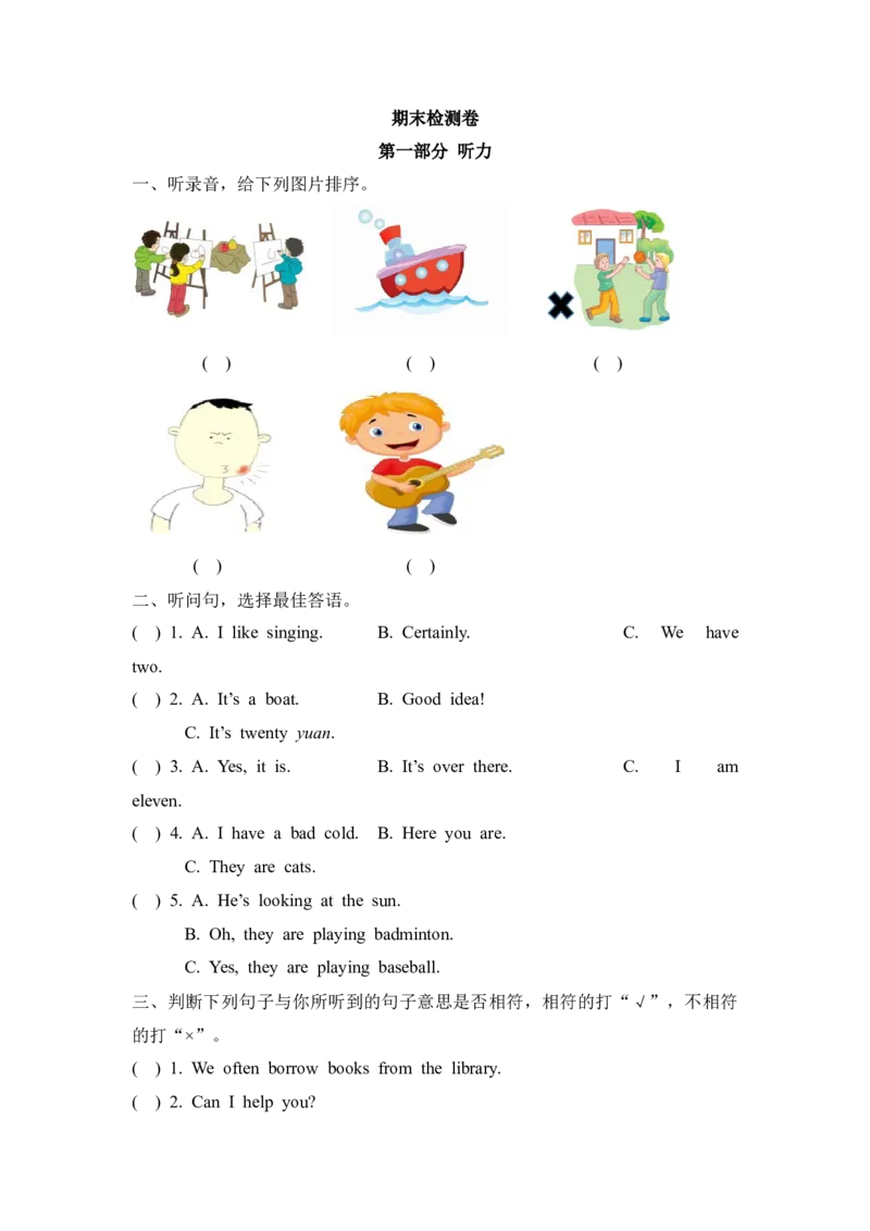 《期末检测卷_小学1-6年级全科全套_1-6年级全科下册_五年级_五年级下英语_英语五下人教新起点》第1页预览