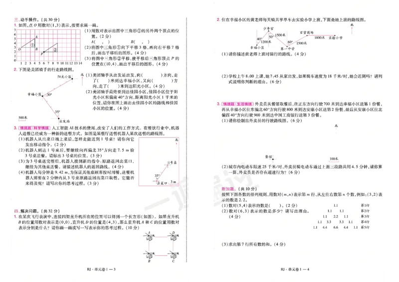 《26秋一遍过数学人教版6年级上-试卷_2027版小学《一遍过+活页单元卷》356年级上册（数学）（人教）》第2页预览