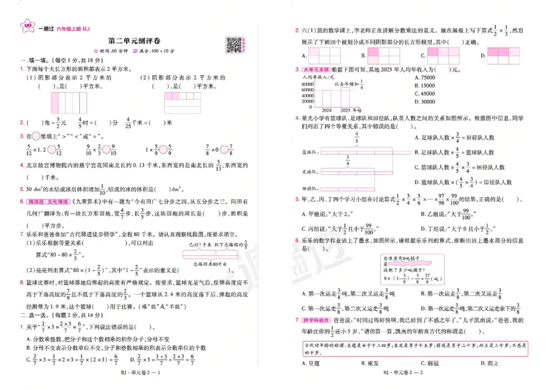 《26秋一遍过数学人教版6年级上-试卷_2027版小学《一遍过+活页单元卷》356年级上册（数学）（人教）》第3页预览