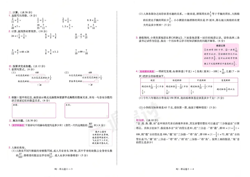 《26秋一遍过数学人教版6年级上-试卷_2027版小学《一遍过+活页单元卷》356年级上册（数学）（人教）》第4页预览