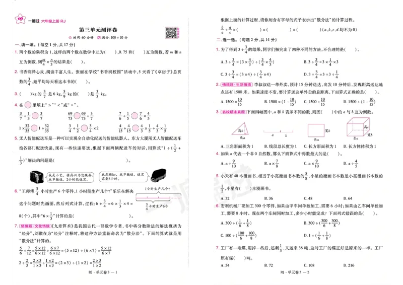 《26秋一遍过数学人教版6年级上-试卷_2027版小学《一遍过+活页单元卷》356年级上册（数学）（人教）》第5页预览