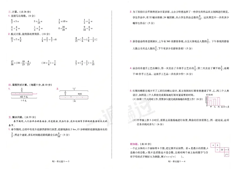 《26秋一遍过数学人教版6年级上-试卷_2027版小学《一遍过+活页单元卷》356年级上册（数学）（人教）》第6页预览
