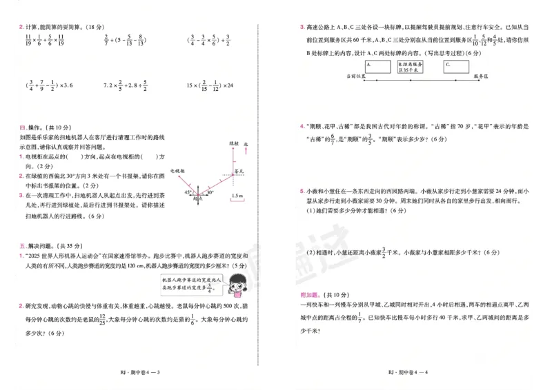 《26秋一遍过数学人教版6年级上-试卷_2027版小学《一遍过+活页单元卷》356年级上册（数学）（人教）》第8页预览