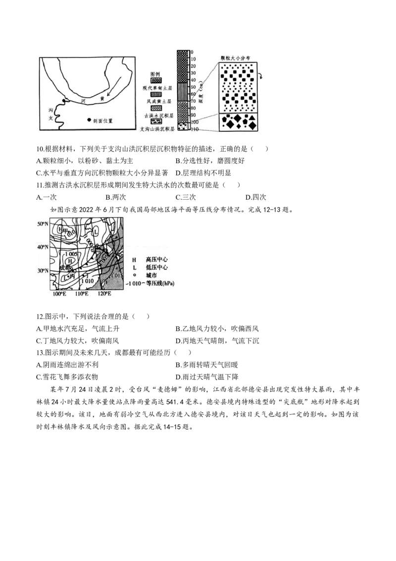 《江苏省扬州市高邮市2025-2026学年高二上学期期中考试地理Word版含答案_20272025-2026学年高二上学期《期中考试试卷合集》全国多省全科（78套）》第3页预览