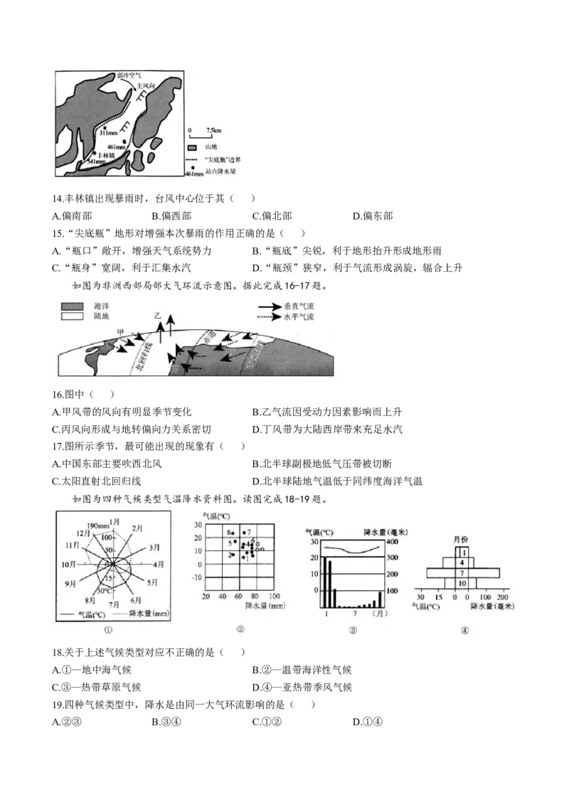 《江苏省扬州市高邮市2025-2026学年高二上学期期中考试地理Word版含答案_20272025-2026学年高二上学期《期中考试试卷合集》全国多省全科（78套）》第4页预览