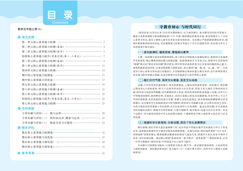 《26秋《黄冈名卷》上RJ五数试卷_2026版小学《黄冈名卷》1-6年级上册（数学）（人教）》第2页预览