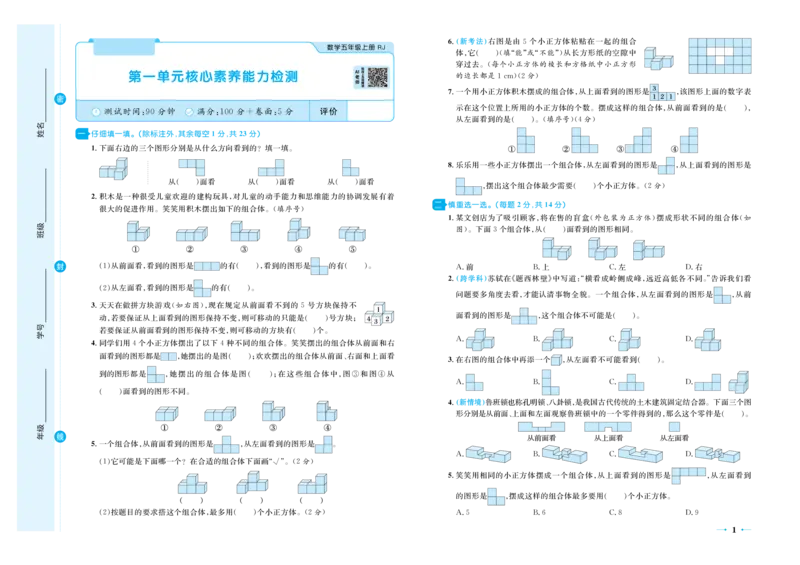《26秋《黄冈名卷》上RJ五数试卷_2026版小学《黄冈名卷》1-6年级上册（数学）（人教）》第3页预览
