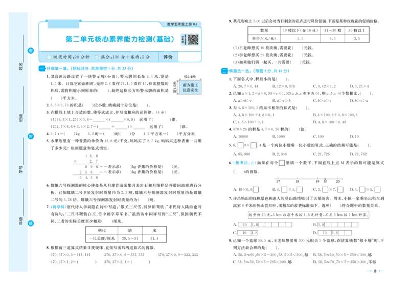 《26秋《黄冈名卷》上RJ五数试卷_2026版小学《黄冈名卷》1-6年级上册（数学）（人教）》第5页预览