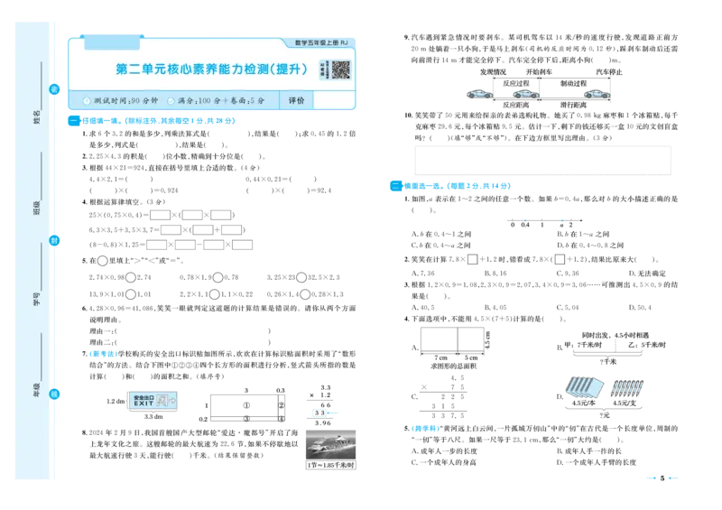 《26秋《黄冈名卷》上RJ五数试卷_2026版小学《黄冈名卷》1-6年级上册（数学）（人教）》第7页预览