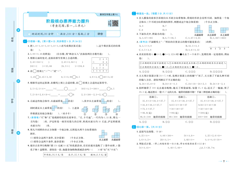 《26秋《黄冈名卷》上RJ五数试卷_2026版小学《黄冈名卷》1-6年级上册（数学）（人教）》第9页预览