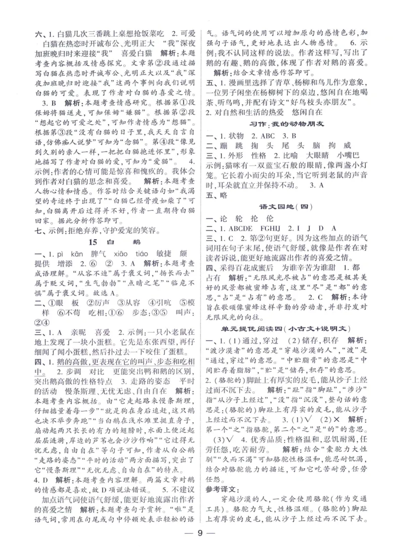 《2024春四星学霸提高班答案语文4下_小学学霸专题系列资料包：包括五星学霸、学霸默写、学霸作业本等资料_学霸提高班2024春_4年级》第10页预览