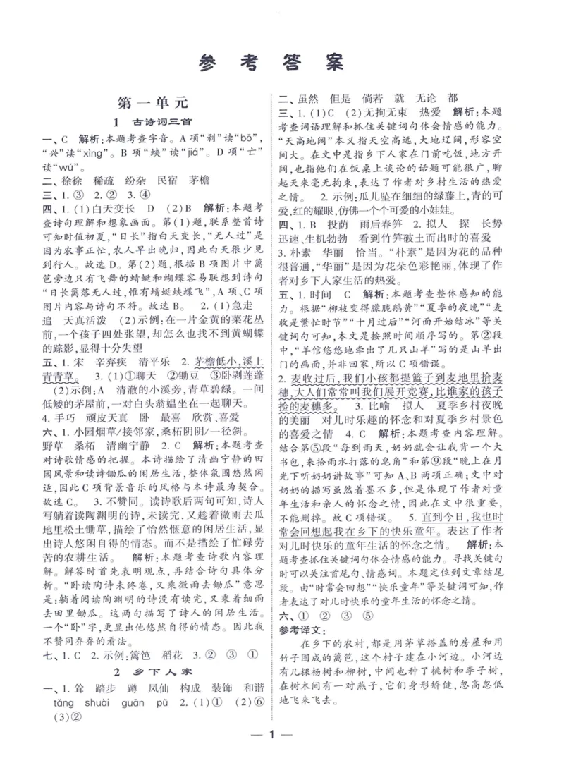 《2024春四星学霸提高班答案语文4下_小学学霸专题系列资料包：包括五星学霸、学霸默写、学霸作业本等资料_学霸提高班2024春_4年级》第2页预览