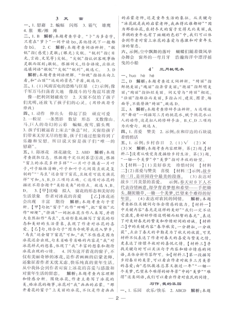 《2024春四星学霸提高班答案语文4下_小学学霸专题系列资料包：包括五星学霸、学霸默写、学霸作业本等资料_学霸提高班2024春_4年级》第3页预览