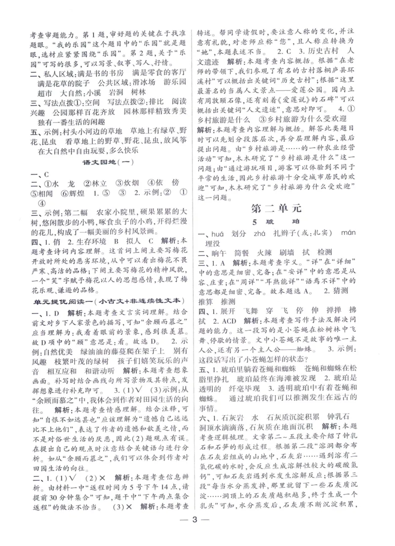 《2024春四星学霸提高班答案语文4下_小学学霸专题系列资料包：包括五星学霸、学霸默写、学霸作业本等资料_学霸提高班2024春_4年级》第4页预览
