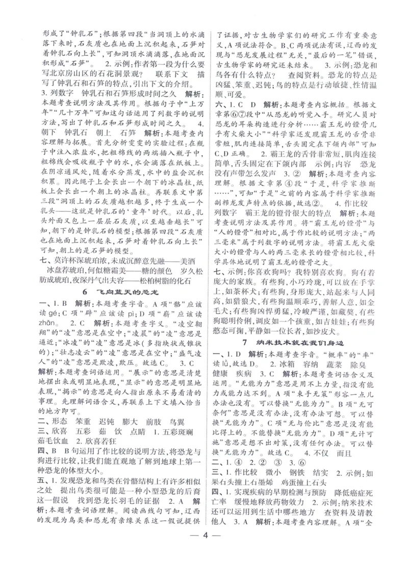 《2024春四星学霸提高班答案语文4下_小学学霸专题系列资料包：包括五星学霸、学霸默写、学霸作业本等资料_学霸提高班2024春_4年级》第5页预览