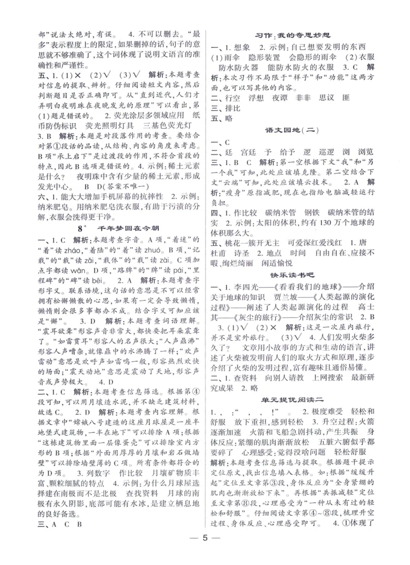 《2024春四星学霸提高班答案语文4下_小学学霸专题系列资料包：包括五星学霸、学霸默写、学霸作业本等资料_学霸提高班2024春_4年级》第6页预览