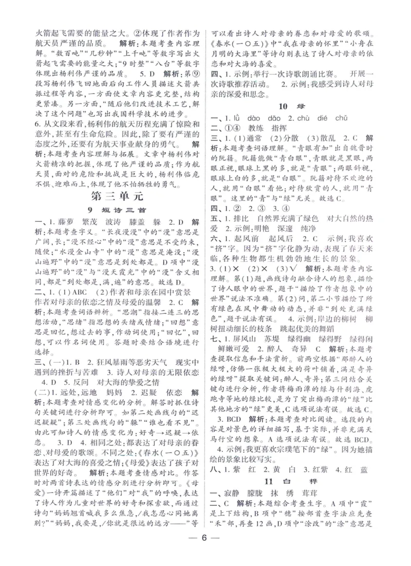 《2024春四星学霸提高班答案语文4下_小学学霸专题系列资料包：包括五星学霸、学霸默写、学霸作业本等资料_学霸提高班2024春_4年级》第7页预览