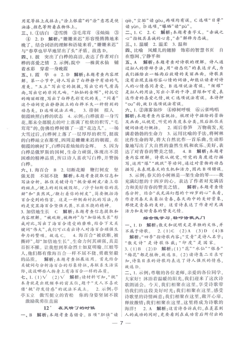 《2024春四星学霸提高班答案语文4下_小学学霸专题系列资料包：包括五星学霸、学霸默写、学霸作业本等资料_学霸提高班2024春_4年级》第8页预览