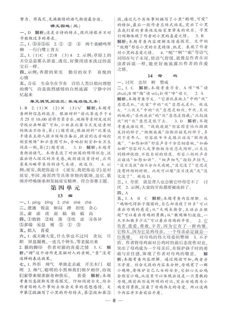 《2024春四星学霸提高班答案语文4下_小学学霸专题系列资料包：包括五星学霸、学霸默写、学霸作业本等资料_学霸提高班2024春_4年级》第9页预览