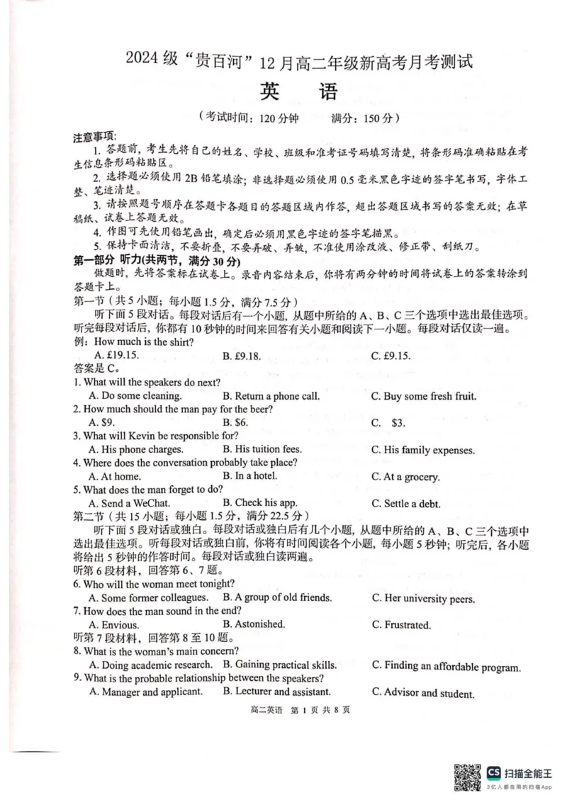 《广西2024级“贵百河”12月高二年级新高考月考测试英语_20272025-2026学年高二上学期《月考+阶段检测类试卷合集》全国多省全科（100套）》第1页预览