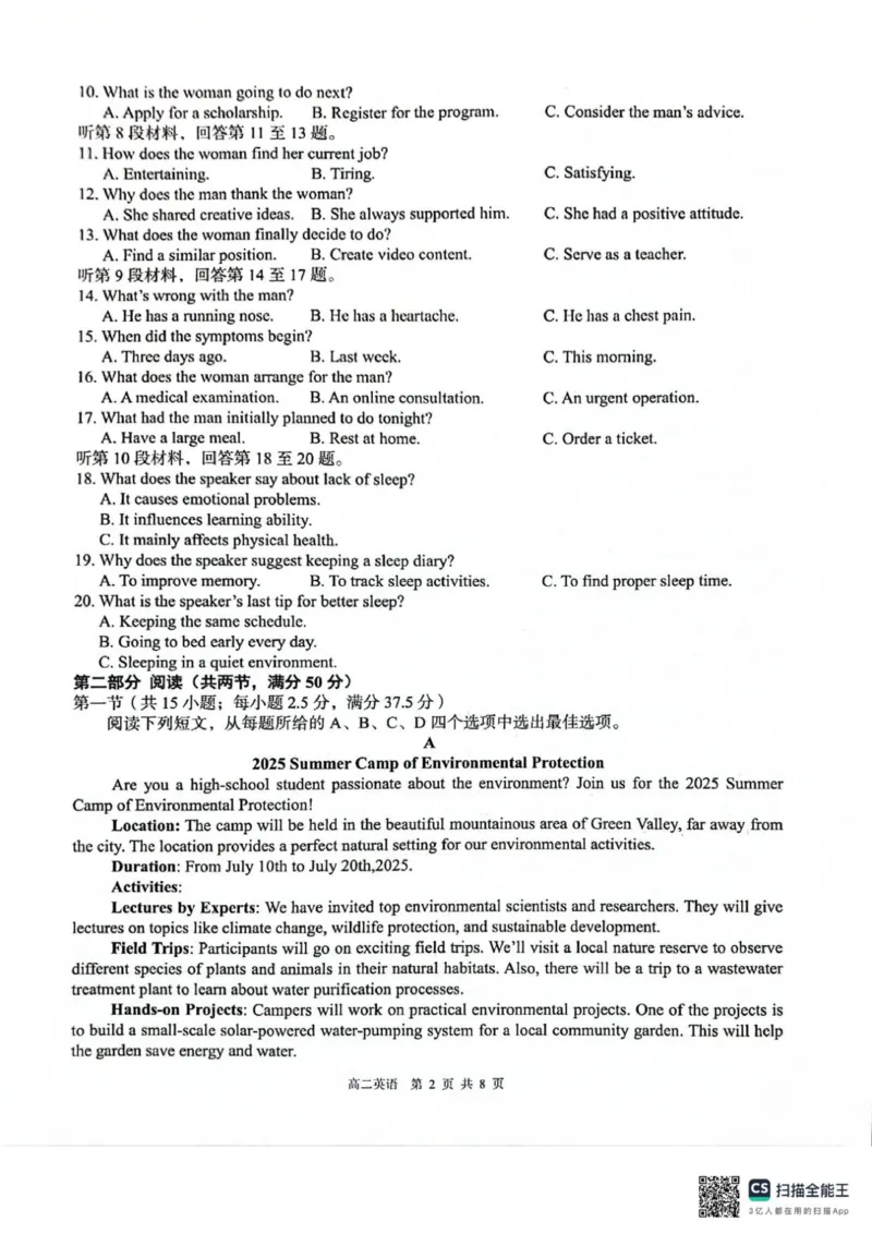 《广西2024级“贵百河”12月高二年级新高考月考测试英语_20272025-2026学年高二上学期《月考+阶段检测类试卷合集》全国多省全科（100套）》第2页预览