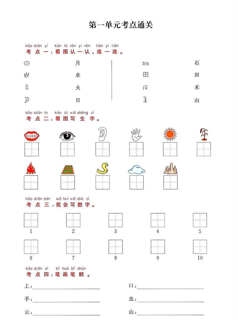 《《高频考点通关密卷》1年级上册_2027版小学《高频考点通关密卷》1-6年级上册(语文)(人教)》第1页预览