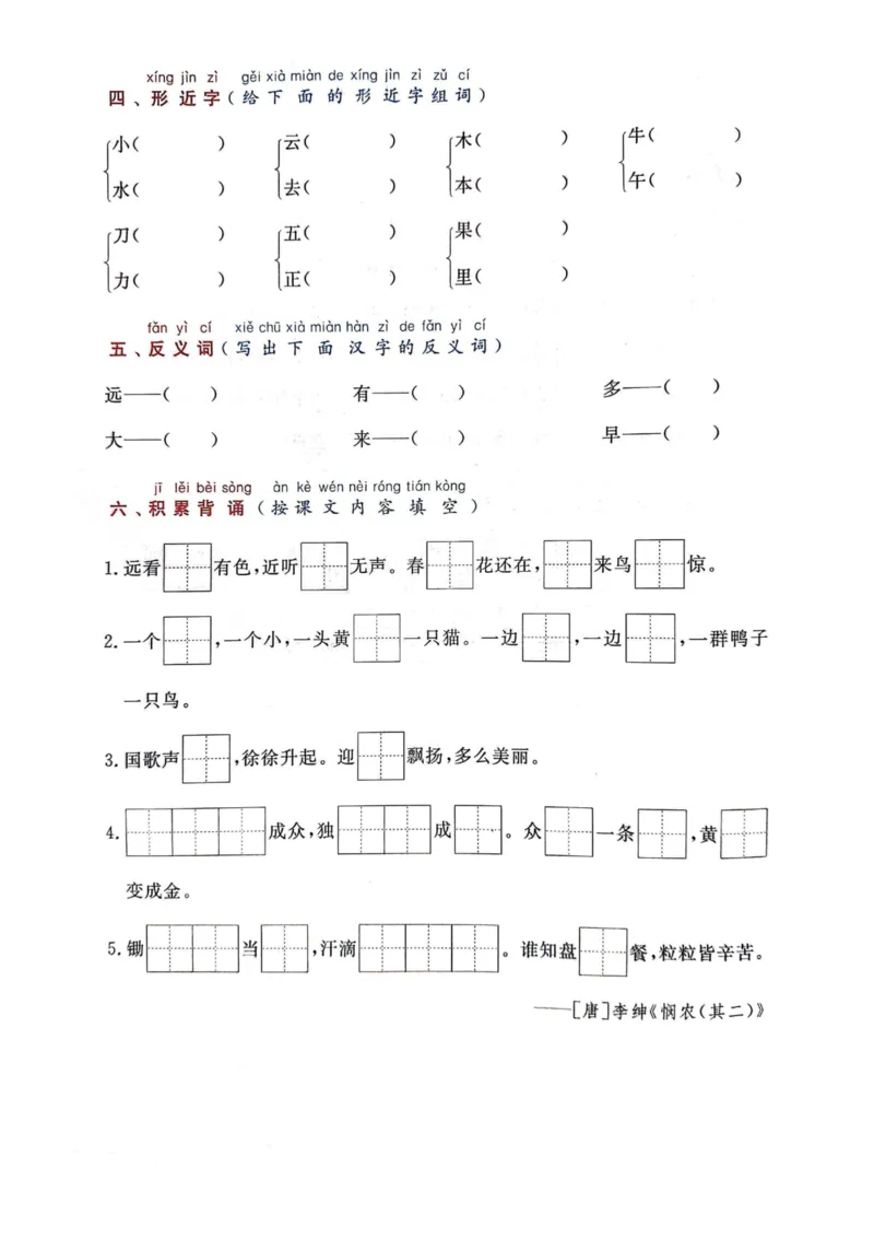 《《高频考点通关密卷》1年级上册_2027版小学《高频考点通关密卷》1-6年级上册(语文)(人教)》第10页预览
