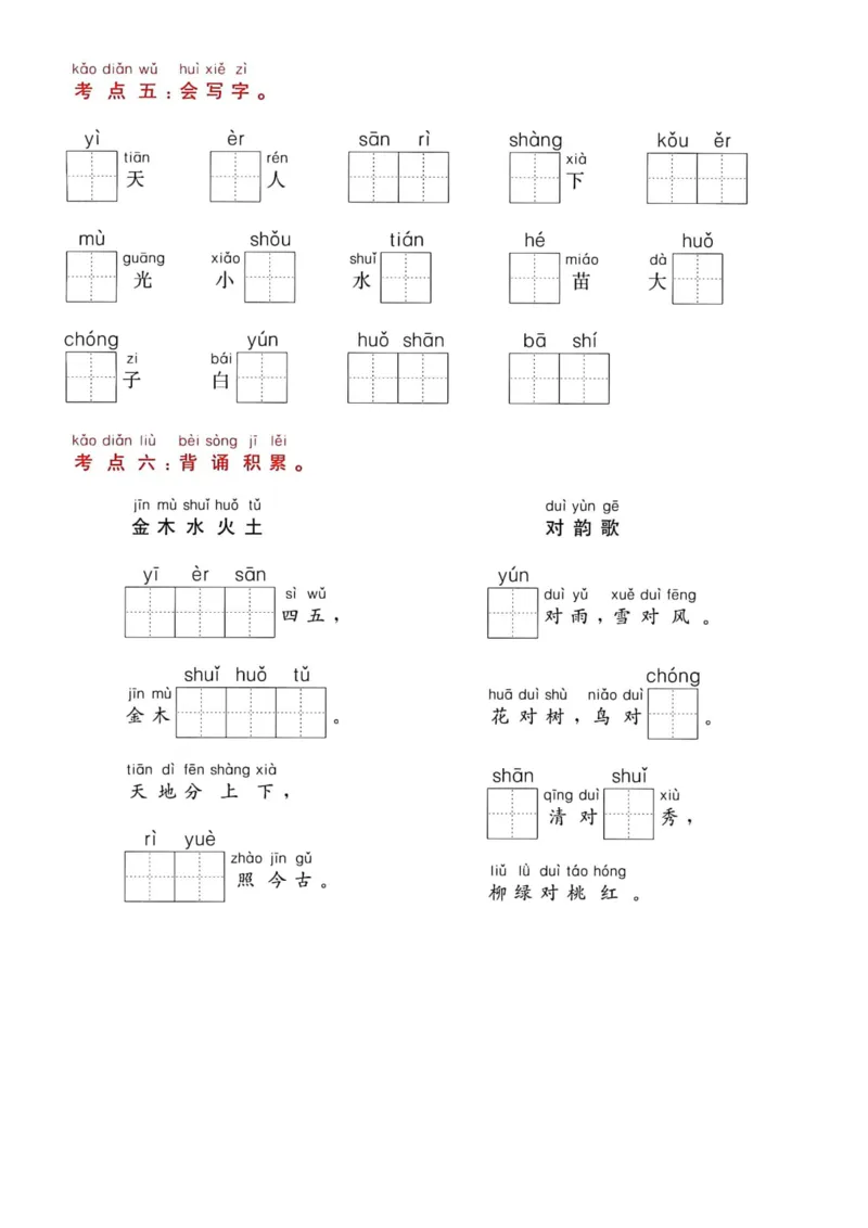 《《高频考点通关密卷》1年级上册_2027版小学《高频考点通关密卷》1-6年级上册(语文)(人教)》第2页预览