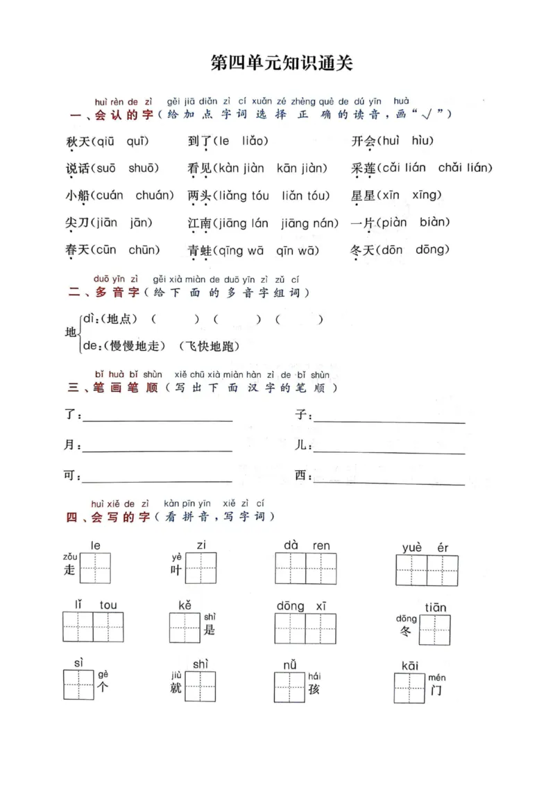 《《高频考点通关密卷》1年级上册_2027版小学《高频考点通关密卷》1-6年级上册(语文)(人教)》第7页预览