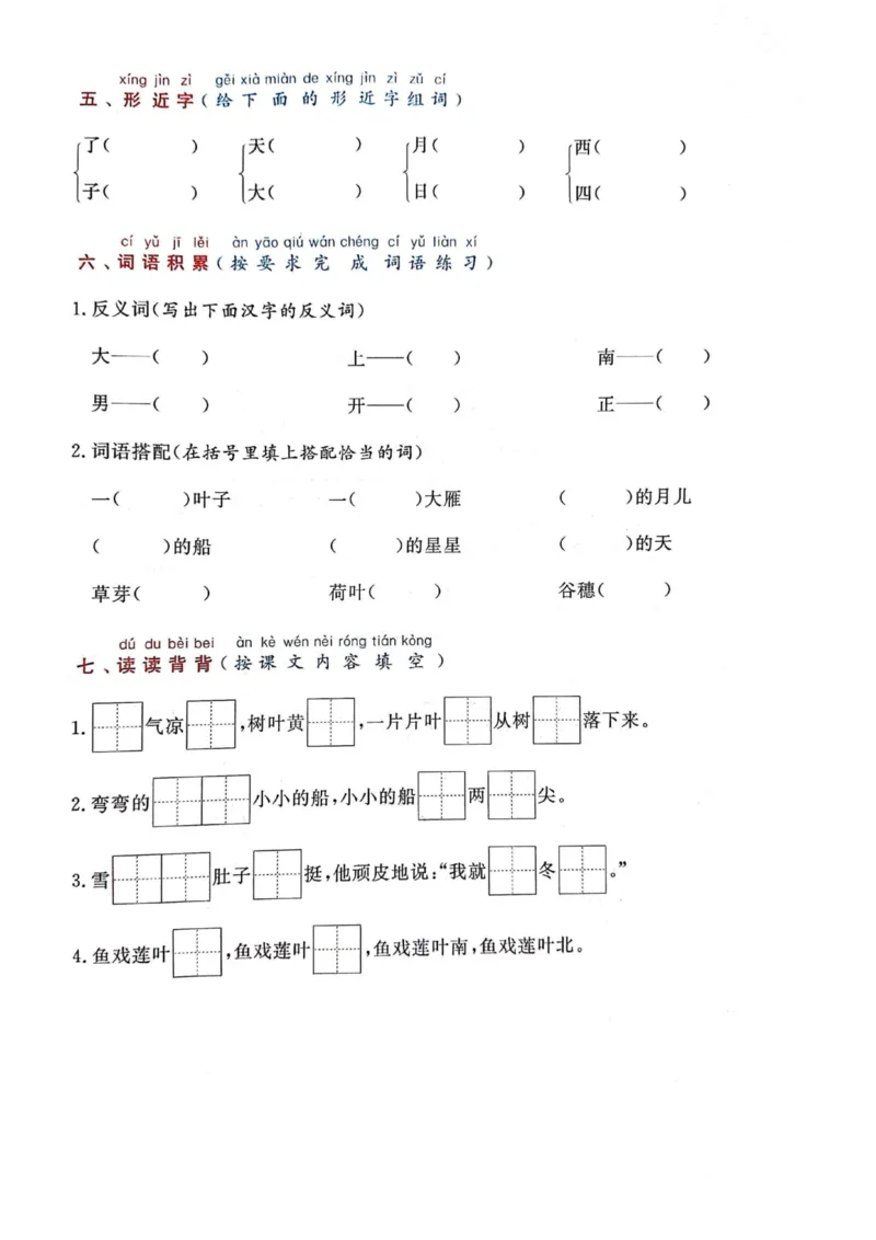 《《高频考点通关密卷》1年级上册_2027版小学《高频考点通关密卷》1-6年级上册(语文)(人教)》第8页预览