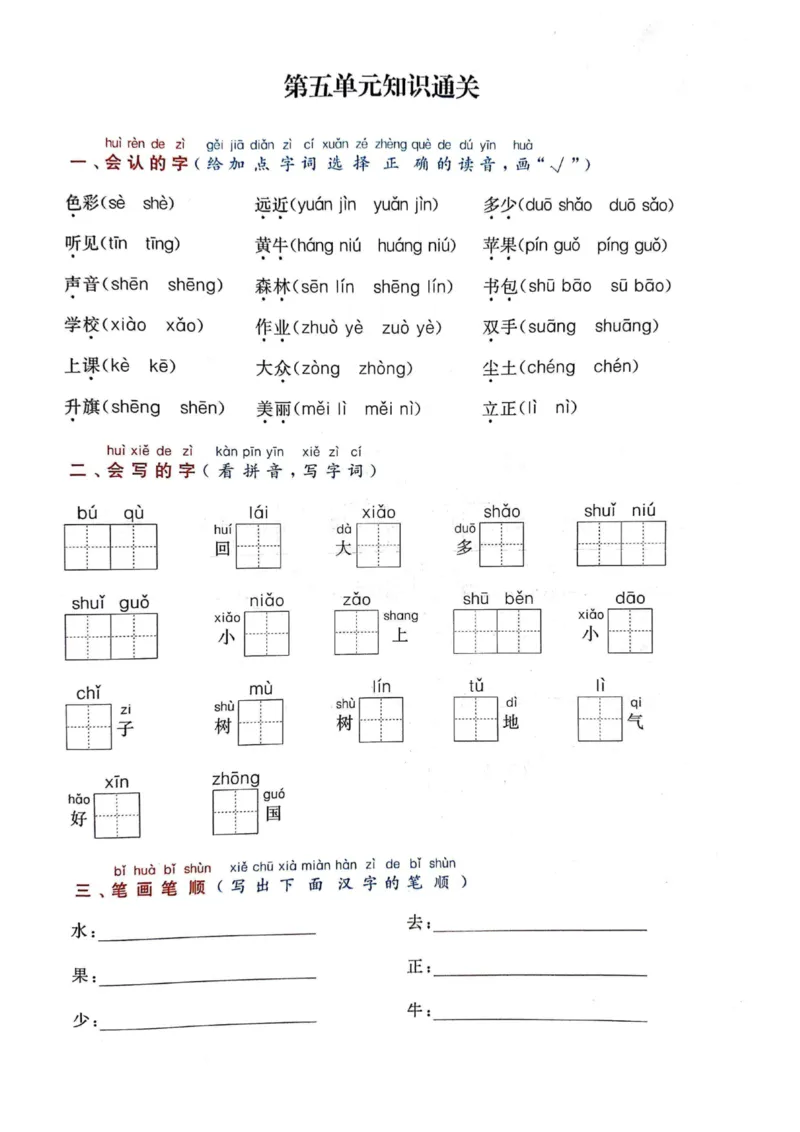 《《高频考点通关密卷》1年级上册_2027版小学《高频考点通关密卷》1-6年级上册(语文)(人教)》第9页预览