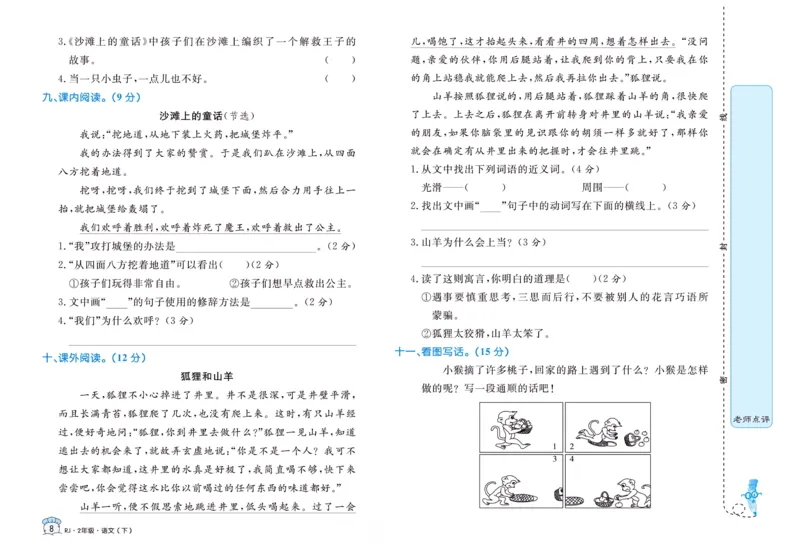 《黄冈名卷二年级下册语文部编版_小学语文精品试卷合集（1-6年级下册）_《黄冈名卷》》第10页预览