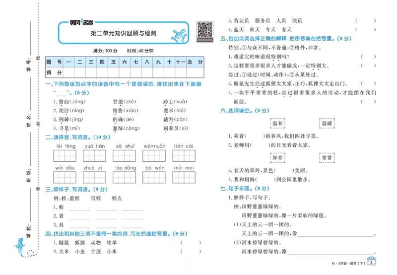 《黄冈名卷二年级下册语文部编版_小学语文精品试卷合集（1-6年级下册）_《黄冈名卷》》第5页预览