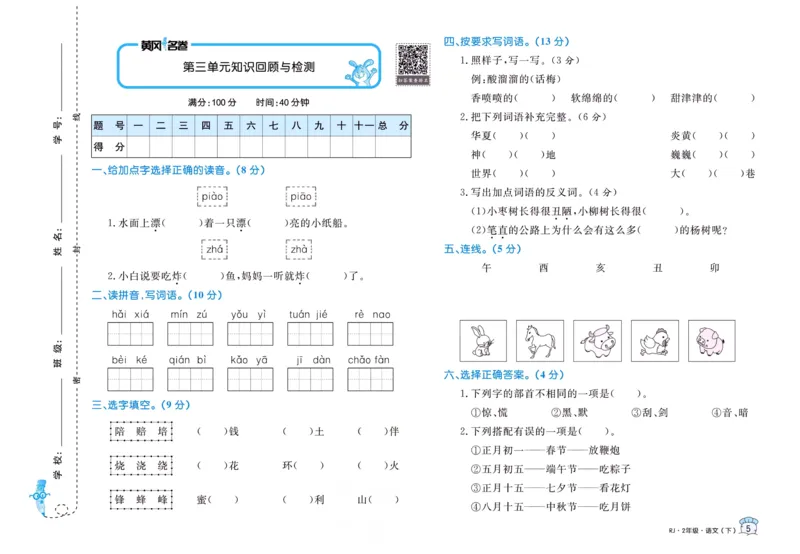 《黄冈名卷二年级下册语文部编版_小学语文精品试卷合集（1-6年级下册）_《黄冈名卷》》第7页预览