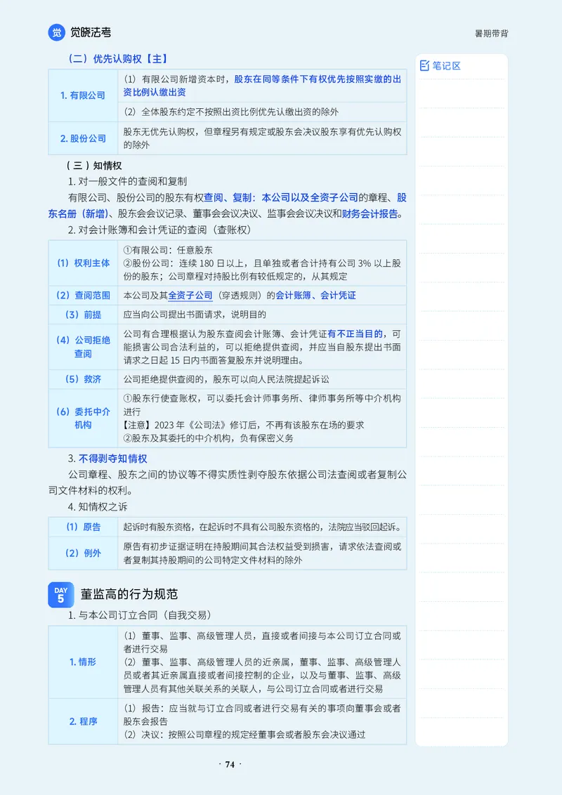 《26刘安琪商经-暑期带背_2026法考客观_觉-X_08卷二总动员暑期带背_讲义》第4页预览