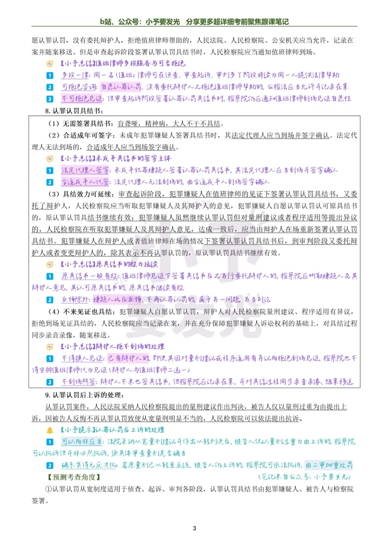 《26法考左宁刑诉考前聚焦超详细跟课笔记公众号：小予要发光_2026法考客观_众-H_1926ZH考前聚焦_02笔记》第3页预览