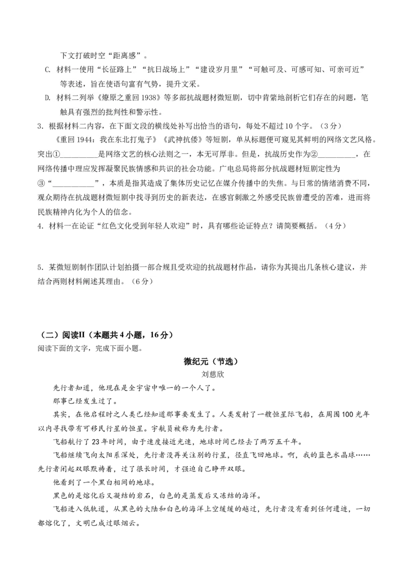 《2025年秋季高二年级12月月考语文试题_20272025-2026学年高二上学期《月考+阶段检测类试卷合集》全国多省全科（100套）》第3页预览